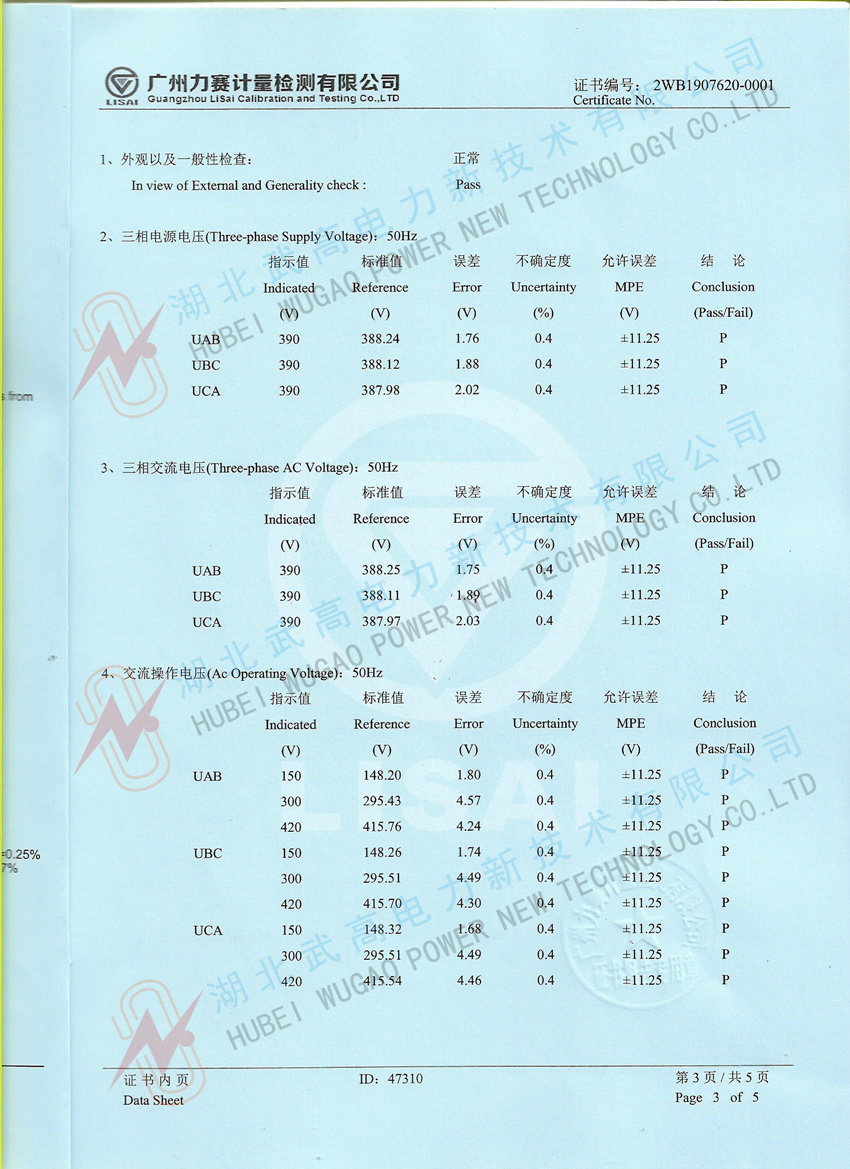 高低壓開(kāi)關(guān)柜通電試驗(yàn)臺(tái)校準(zhǔn)證書(shū)3.jpeg.jpeg_副本.jpg