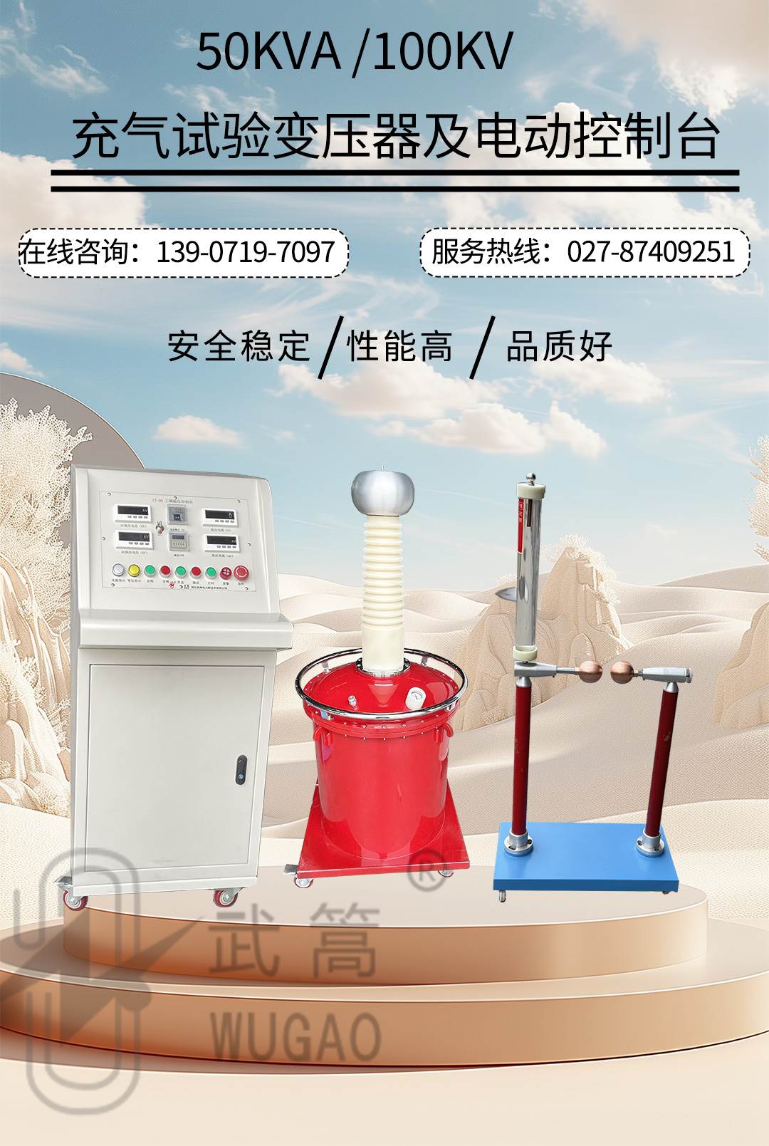 50KVA100KV充氣試驗(yàn)變壓器及電動(dòng)臺(tái)、球隙_01.jpg