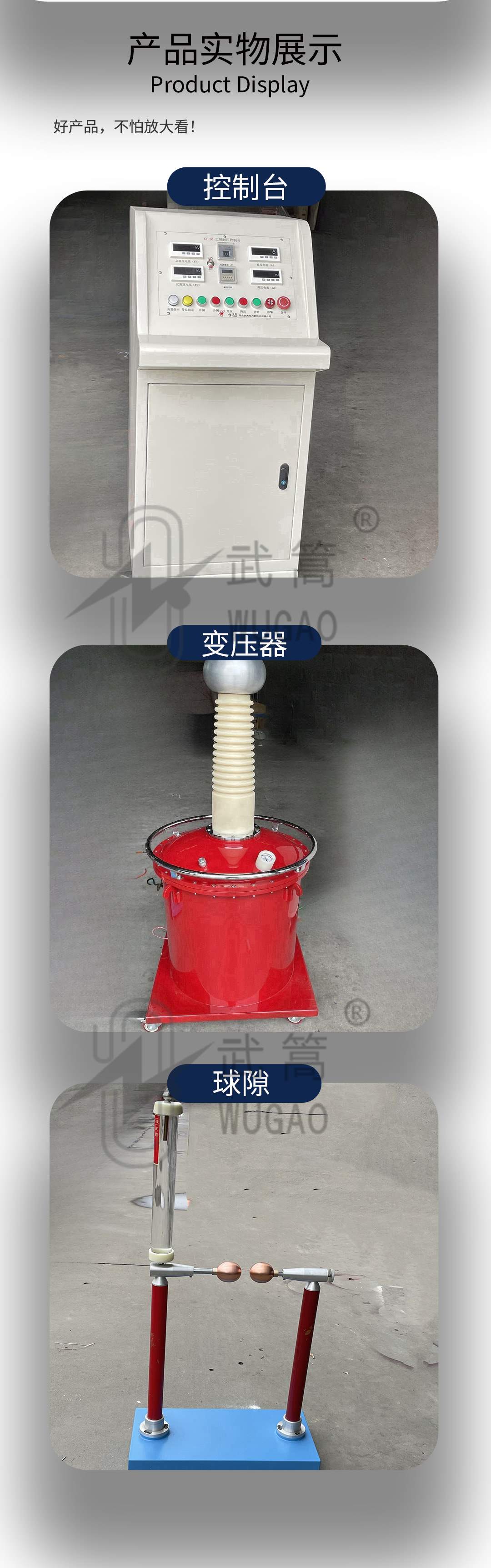 50KVA100KV充氣試驗(yàn)變壓器及電動(dòng)臺(tái)、球隙_09.jpg
