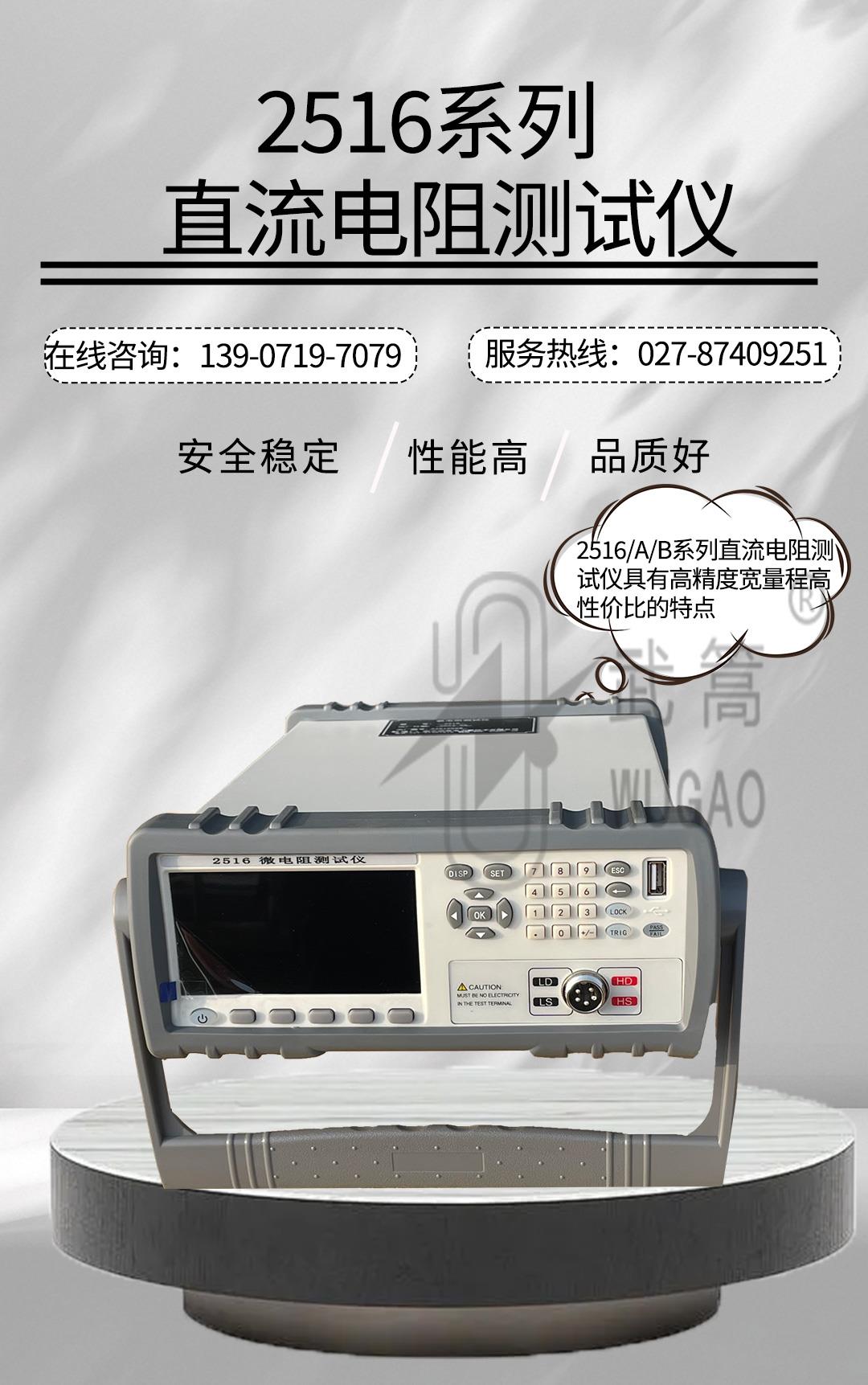 2516系列直流電阻測(cè)試儀_01.jpg