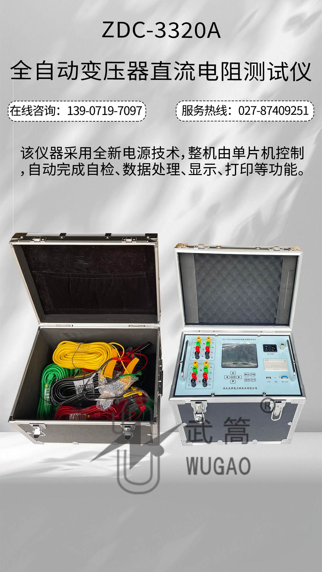 直流電阻測(cè)試儀_01.jpg