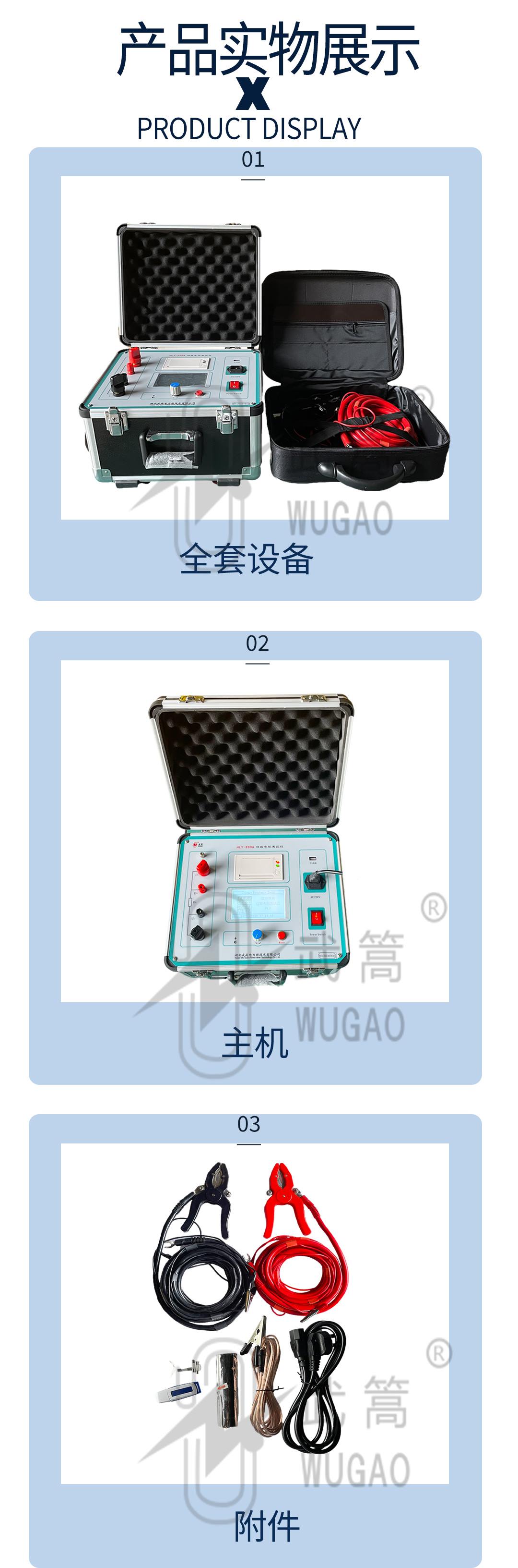 回路電阻測(cè)試儀_06.jpg