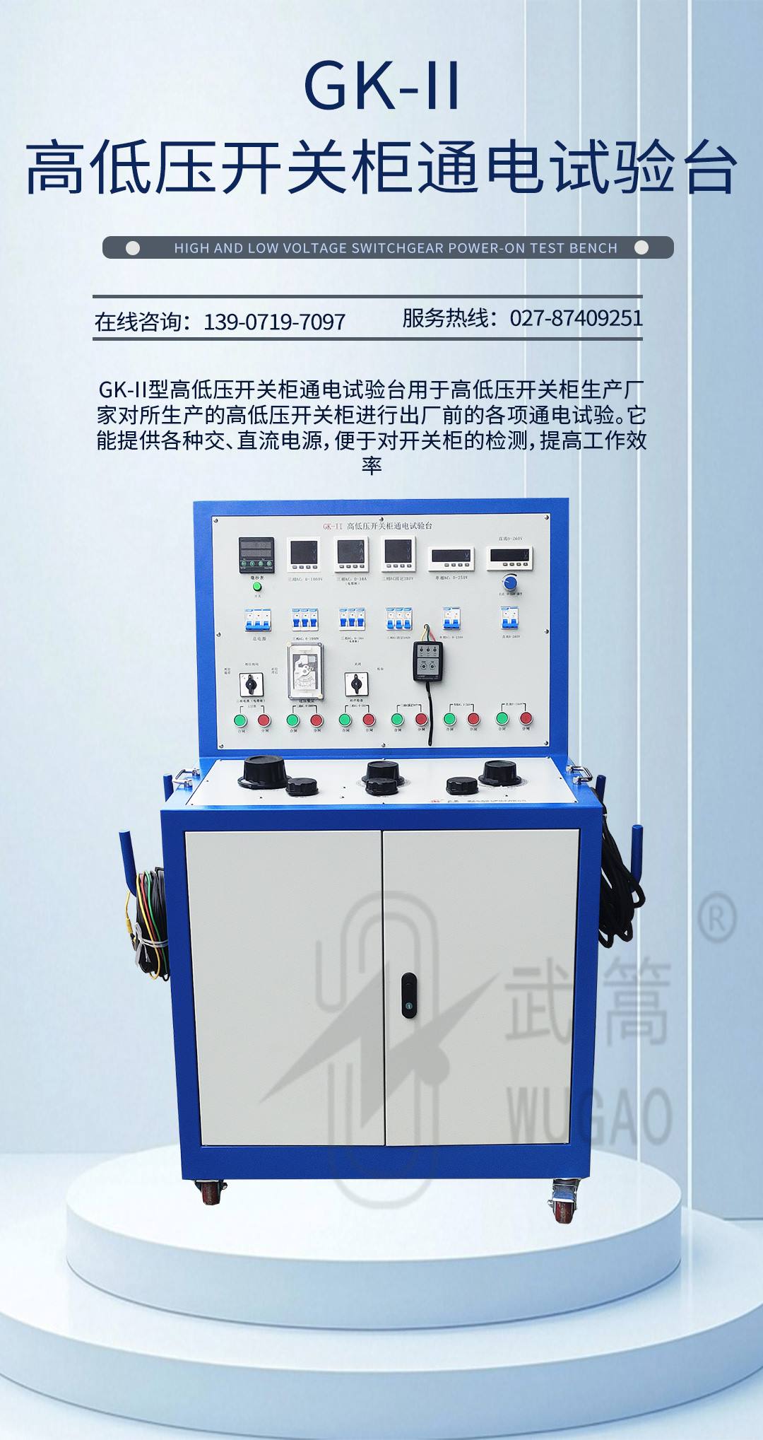 高低壓開關柜通電試驗臺_01.jpg