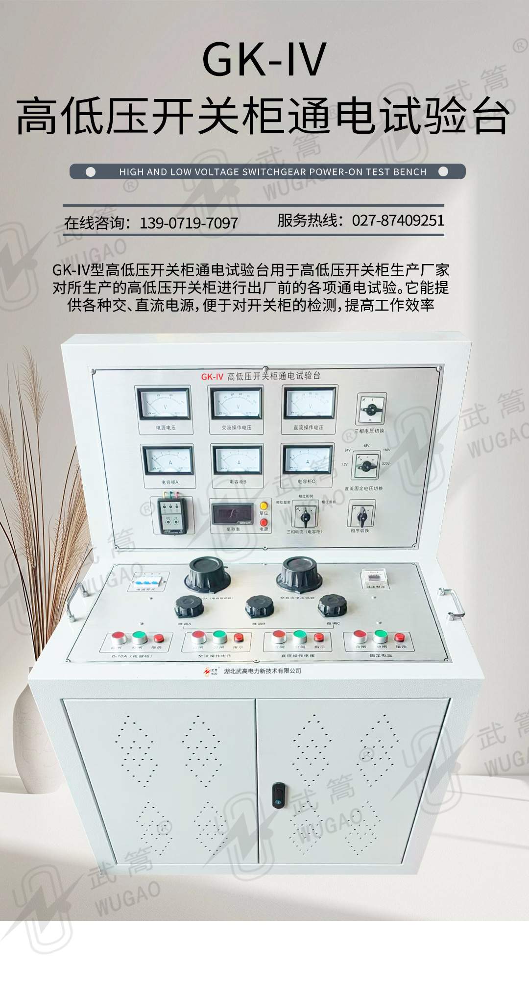 高低壓開關(guān)柜通電試驗(yàn)臺(tái)新版1_01.jpg