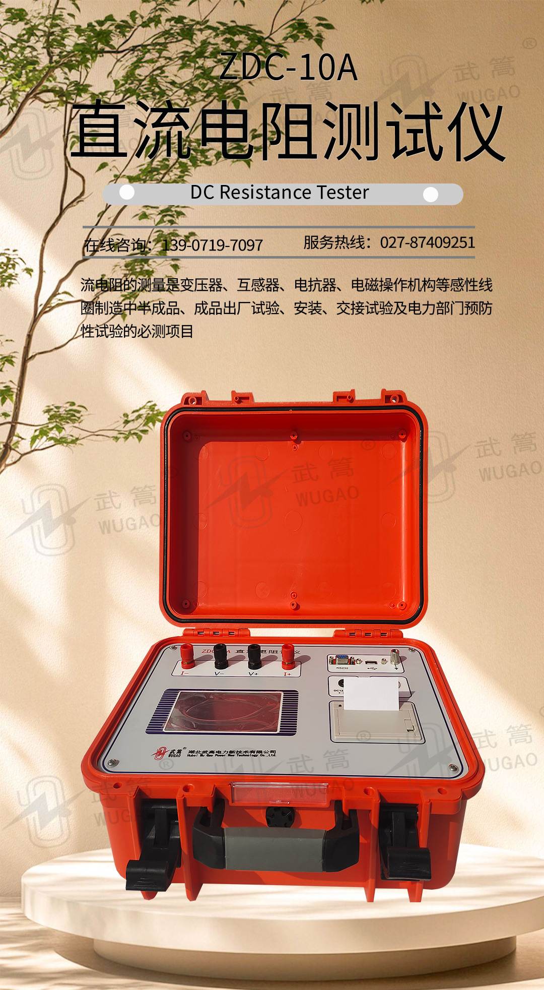 直流電阻測(cè)試儀_01.jpg