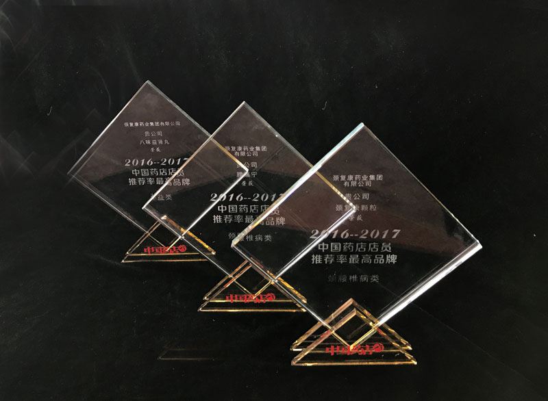 頸復(fù)康顆粒、腰痛寧膠囊、八味益腎丸榮獲“中國(guó)藥店店員推薦率最高品牌”獎(jiǎng)