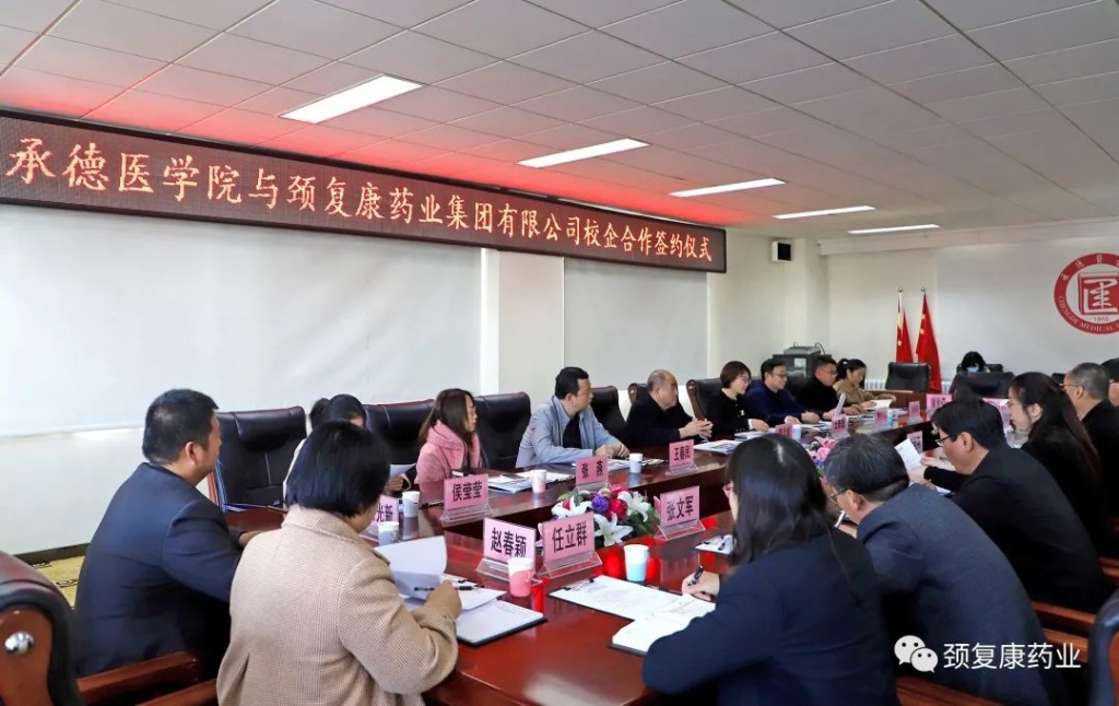 頸復(fù)康藥業(yè)與承德醫(yī)學(xué)院開啟校企合作 “頸復(fù)康藥業(yè)英才獎(jiǎng)學(xué)金”正式簽約