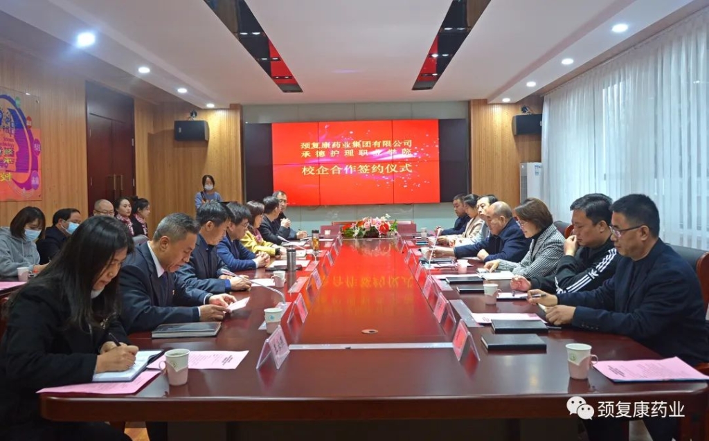 我公司與承德護(hù)理職業(yè)學(xué)院舉行校企合作“頸復(fù)康藥業(yè)英才獎(jiǎng)學(xué)金”簽約儀式