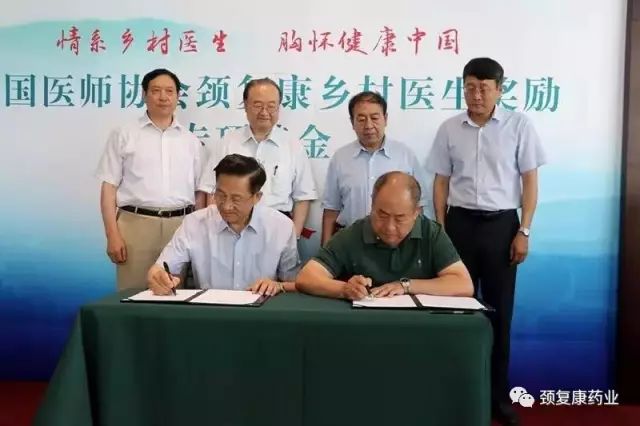 情系鄉(xiāng)村醫(yī)生，胸懷健康中國(guó)——“頸復(fù)康鄉(xiāng)村醫(yī)生獎(jiǎng)勵(lì)專項(xiàng)基金”簽約設(shè)立