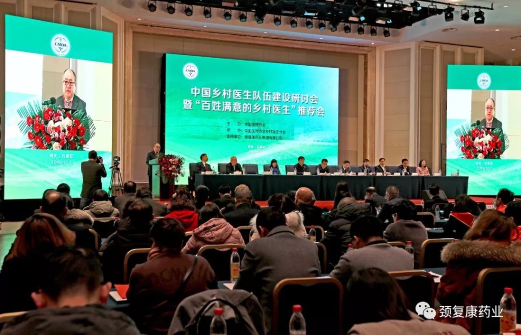 心系鄉(xiāng)村醫(yī)生，關(guān)注農(nóng)村衛(wèi)健事業(yè) 中國(guó)鄉(xiāng)村醫(yī)生隊(duì)伍建設(shè)研討會(huì)暨“百姓滿意的鄉(xiāng)村醫(yī)生”推薦會(huì)圓滿落幕
